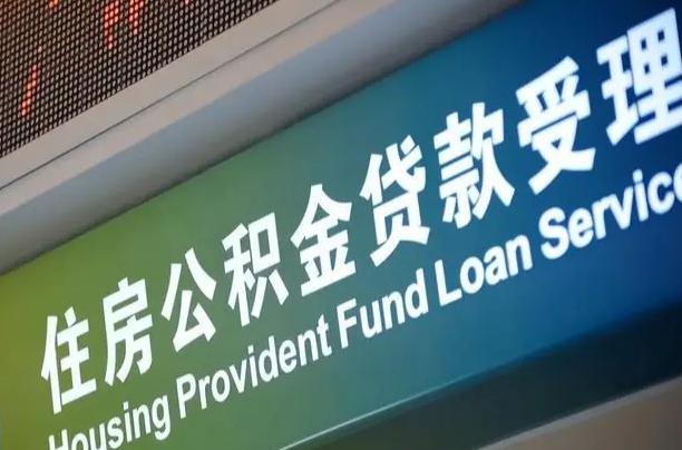 昌邑西安公积金提取太难了（昌邑2025年公积金将被全面取消）